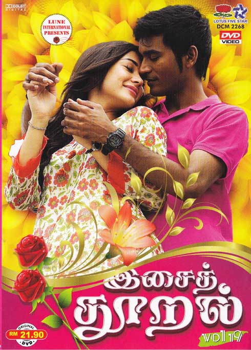 Isai Thooral Tamil Songs DVD Volume 21 TAMIL HIT SONGS 25558